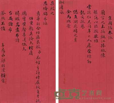 郭则沄信札 